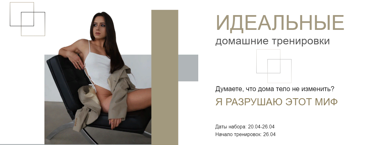 [Валерия Шевченко] Идеальные домашние тренировки (_0.png